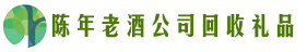 襄垣县佳鑫回收烟酒店